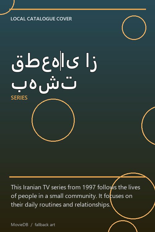 قطعه‌ای از بهشت poster