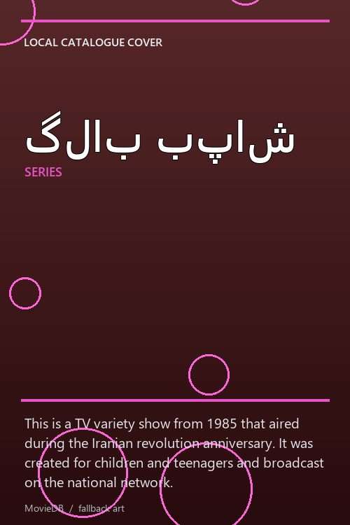گلاب بپاش poster