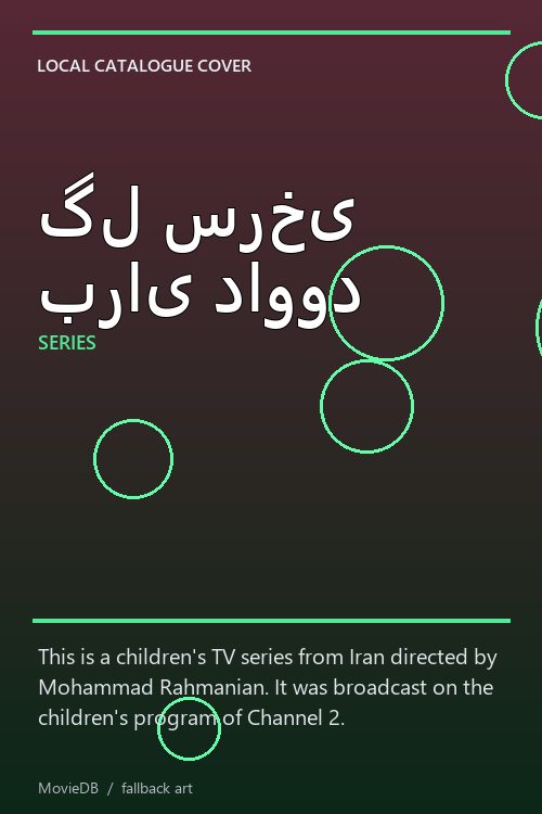 گل سرخی برای داوود poster