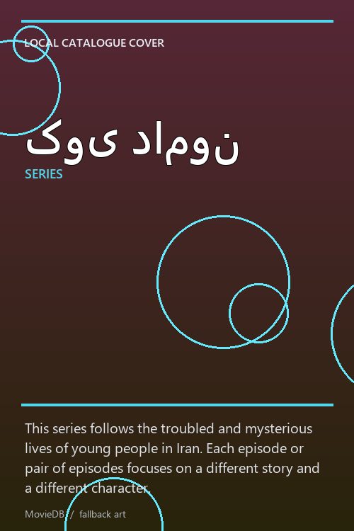 کوی دامون poster