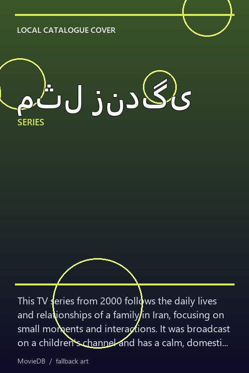 مثل زندگی poster