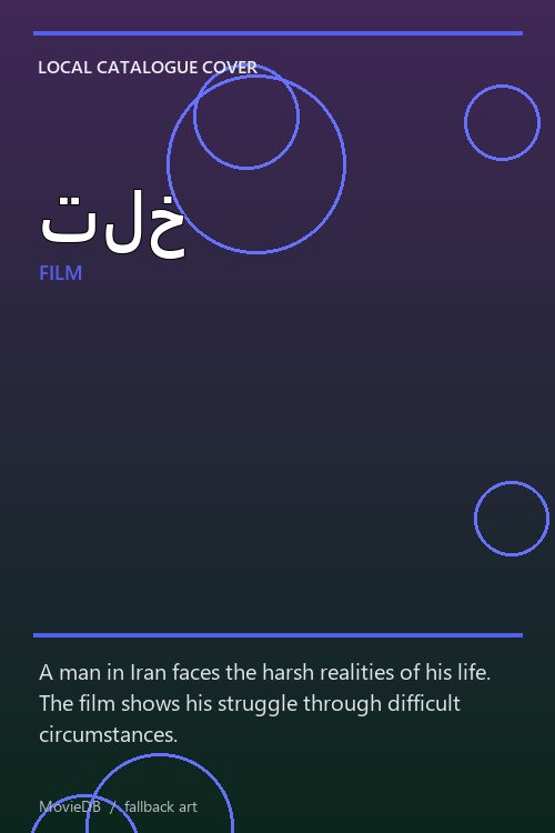 تلخ poster