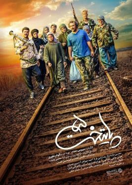 Paytakht 5 poster