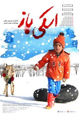 اسکیباز poster