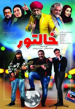 خالتور poster