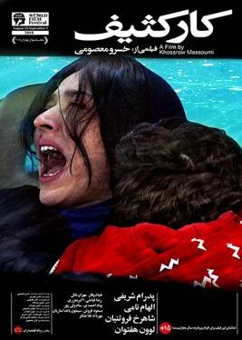 کار کثیف poster