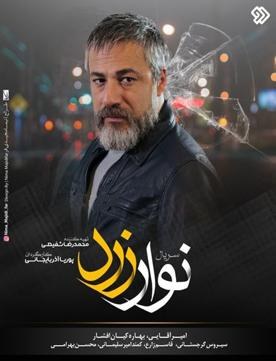 نوار زرد poster
