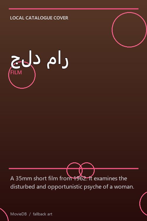 جلد مار poster