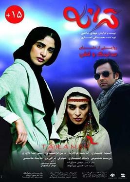 ترانه poster