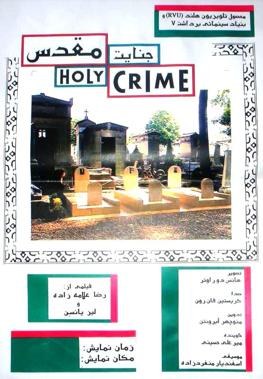 جنایت مقدس poster