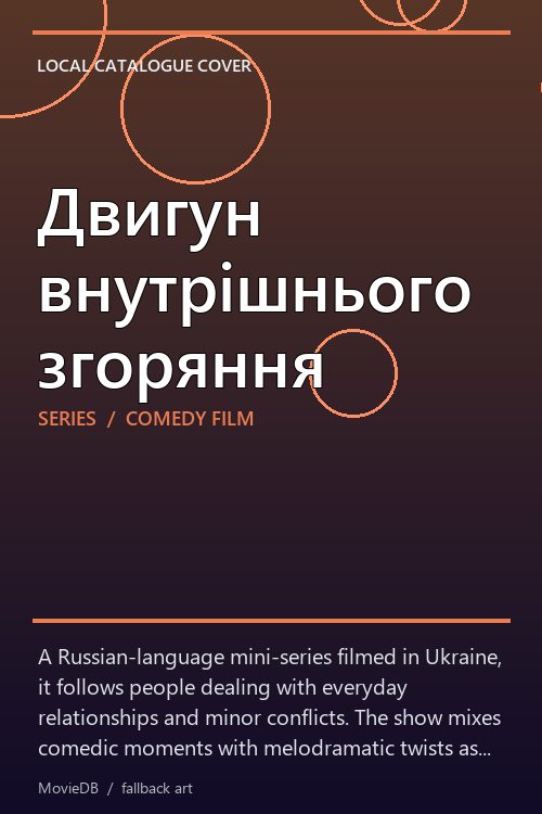 Двигун внутрішнього згоряння poster