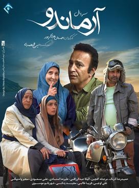 آرماندو poster