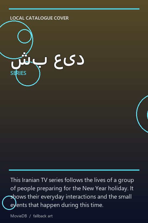 شب عید poster