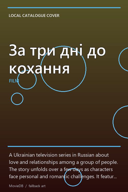 За три дні до кохання poster
