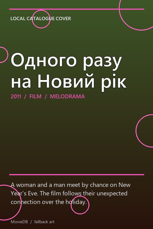 Одного разу на Новий рік poster