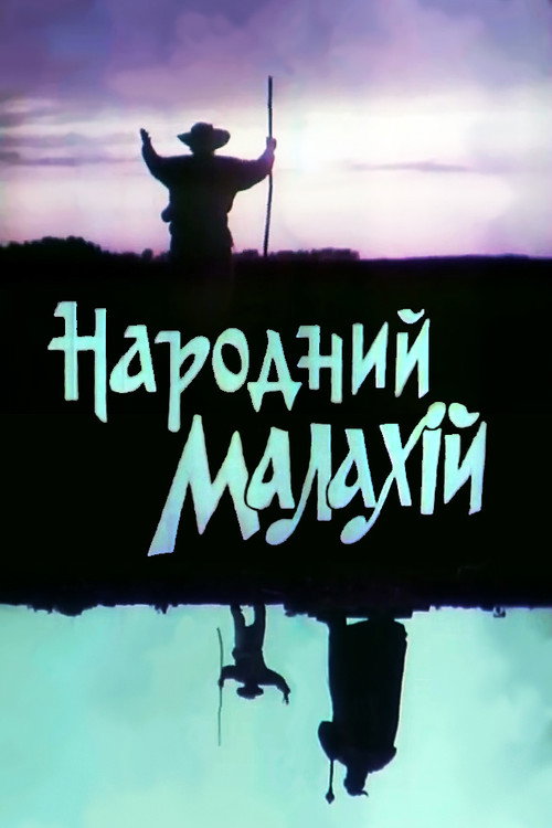 Narodnyi Malakhiy poster