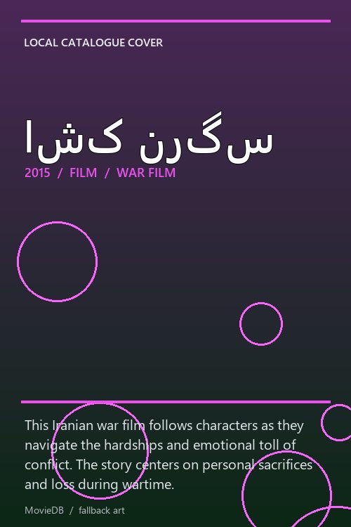 اشک نرگس poster