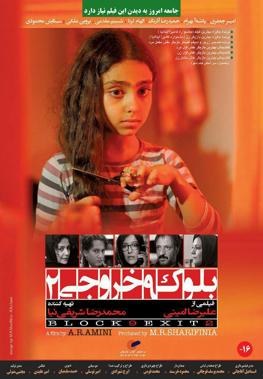 بلوک۹ خروجی۲ poster