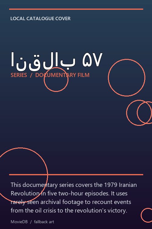 انقلاب ۵۷ poster