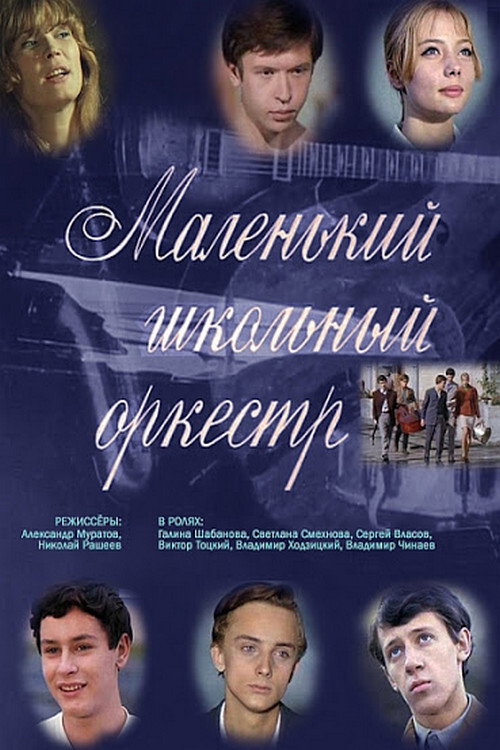 Little School Orchestra poster