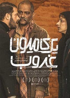یک کامیون غروب poster