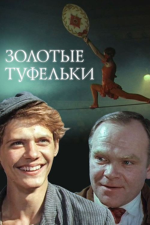 Golden Shoes poster