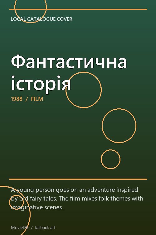 Фантастична історія poster