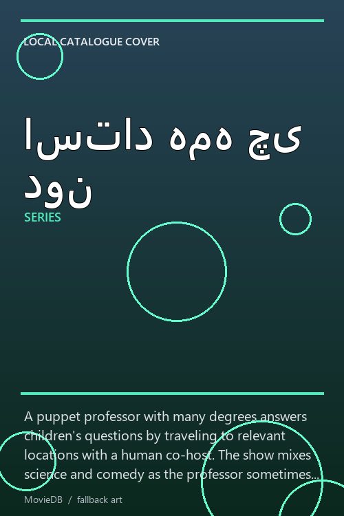 استاد همه چی دون poster