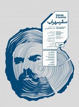 سفر سهراب poster