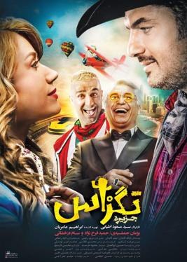تگزاس poster