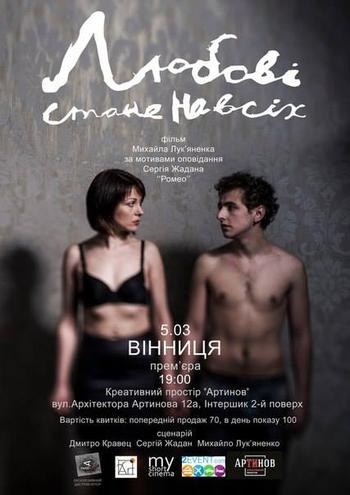 Любові стане на всіх poster