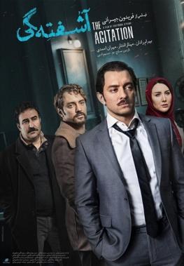 آشفته‌گی poster
