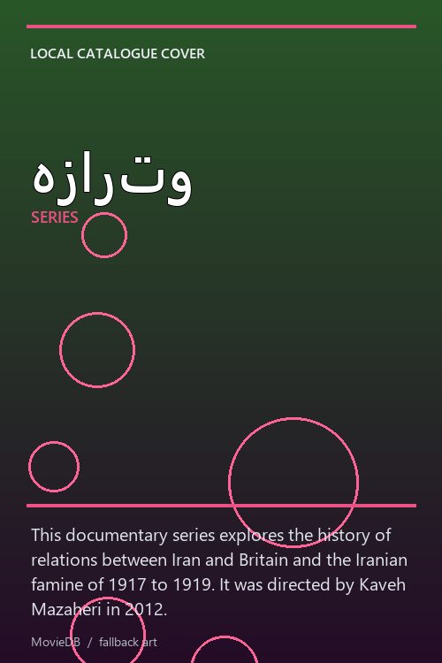 هزارتو poster