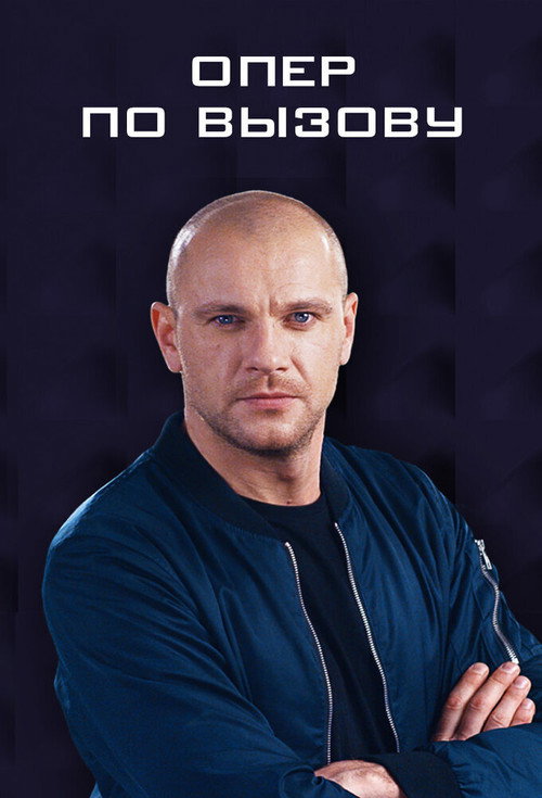 Operative on call poster