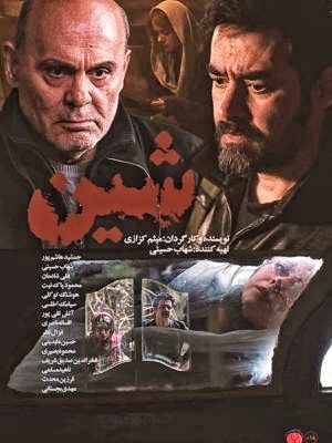 Sheen poster