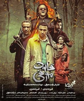 قانون مورفی poster