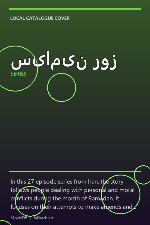 سیامین روز poster