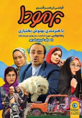 برمودا poster