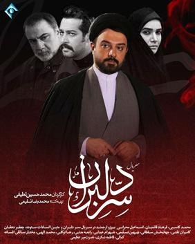 سر دلبران poster