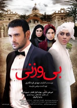 بی‌وزنی poster