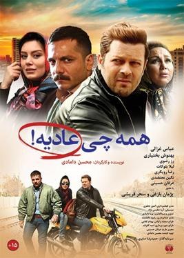 همه چی عادیه poster