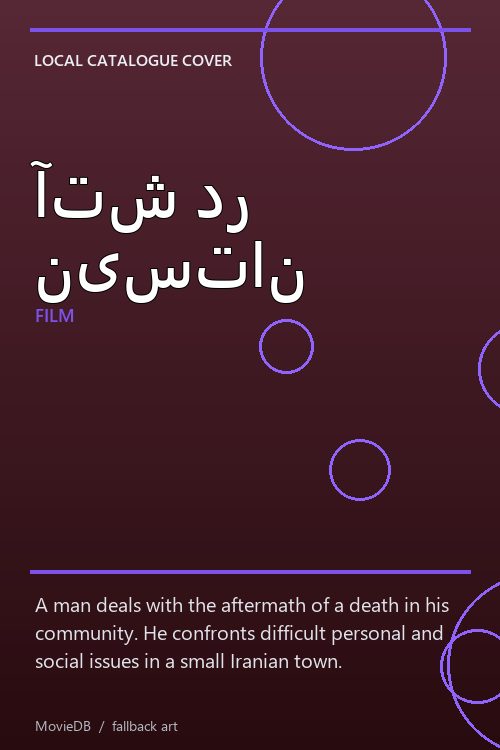آتش در نیستان poster