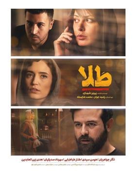 طلا poster