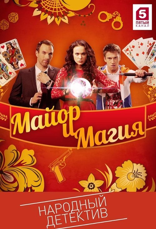Major and Magic poster