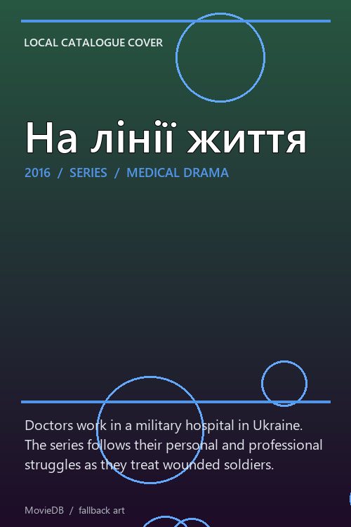 На лінії життя poster
