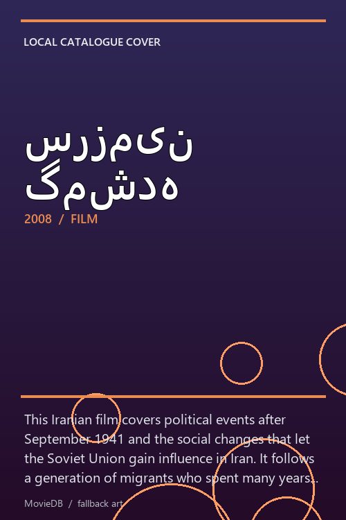 سرزمین گمشده poster