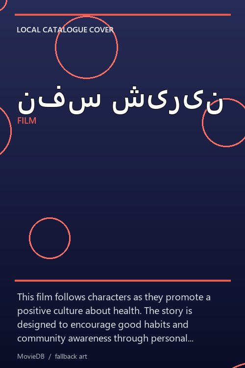 نفس شیرین poster