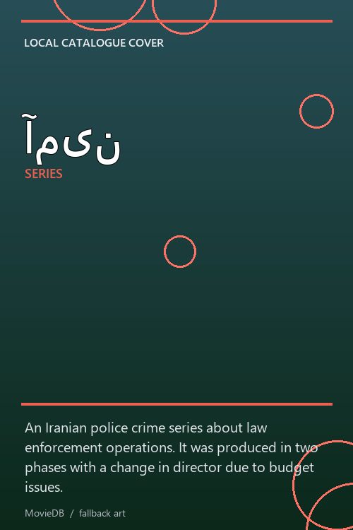 آمین poster