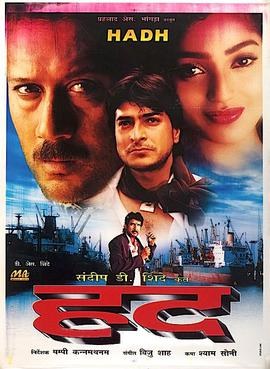 Hadh: Life on the Edge of Death poster