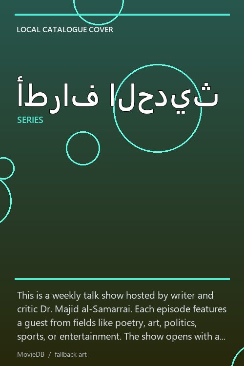 أطراف الحديث poster
